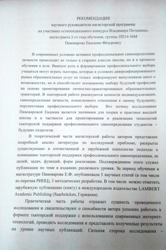 Образец рекомендации научного руководителя