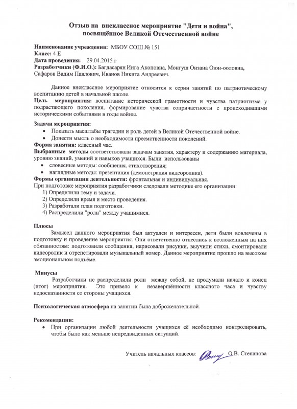 Написать отзыв о мероприятии пример