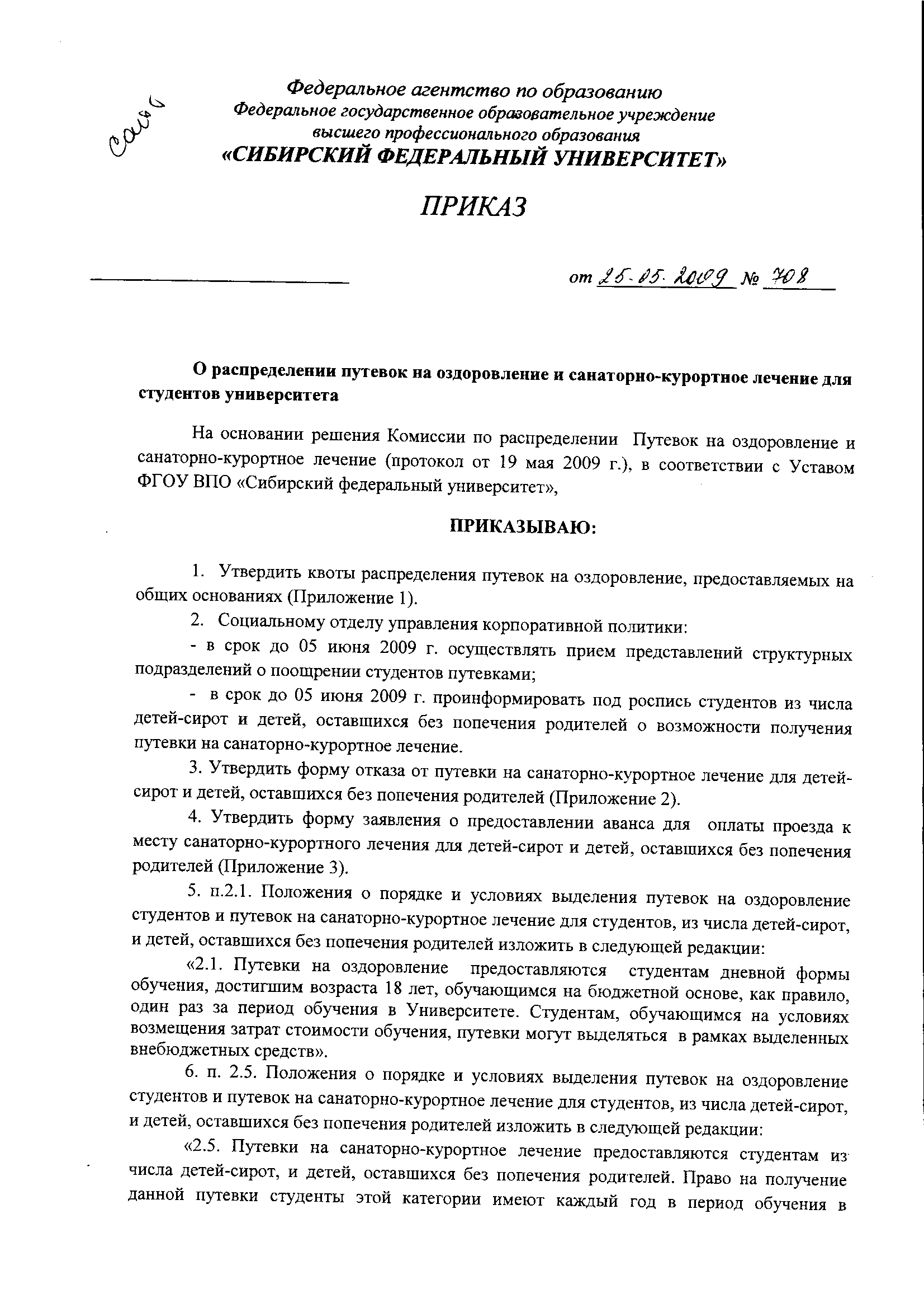 Образец приказа о санаторно курортном лечении